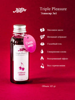 Эликсир 3в1 для интимного ухода "Triple Pleasure" Горячая вишня, 65 гр.