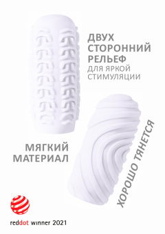 Мастурбатор с двусторонней поверхностью Marshmallow Maxi Sugary White