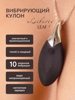 Вибро-кулон Lola Games Liberty Leaf Black