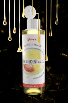 Масло для массажа Yovee «Романтический массаж» с ароматом клубники и шампанского, 50 мл.
