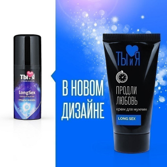 Крем «Ты и Я» Long Sex для мужчин, туб 25 г