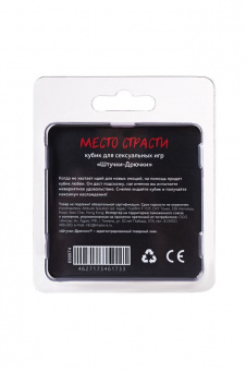Игральные кубики ''Место Страсти''