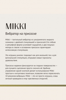 Тактильный вибратор Le Frivole Sensora Mikki из премиум жидкого силикона с двойной стимуляцией и присоской, 13 см, Ø2,5 см