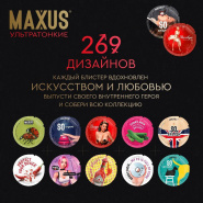 Новинка! Презервативы Maxus So Much Sex Ultra Thin (269 дизайнов)