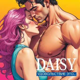 Вибромассажёр Daisy, L 15 см, Ø 3,7 см, 10 режимов вибрации