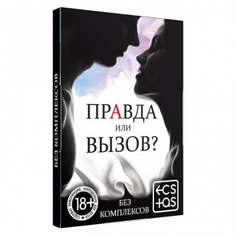 Фанты «Правда или вызов?» 30 карт, 18+