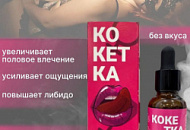 Возбуждающая «НовинкА» для женщин!