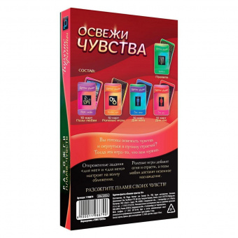 Горячие фанты «Освежи чувства»