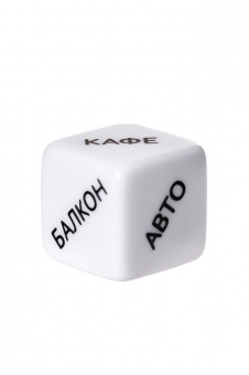 Игральные кубики ''Место Страсти''