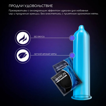 Презерватив Vitalis Premium Delay & Cooling, с охлаждающим эффектом, 18 см, 5,3 см, 1 шт.