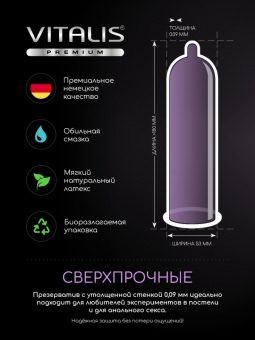 Презервативы Vitalis Premium, ультрапрочные, 18 см, 5,3 см, 12 шт.