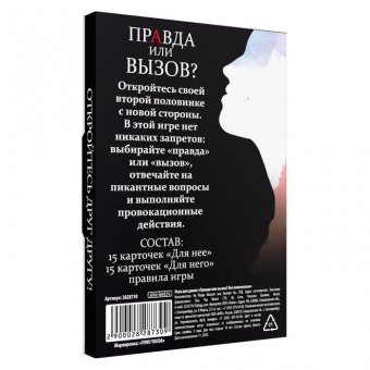 Фанты «Правда или вызов?» 30 карт, 18+