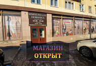 ВАЖНО!!! Магазин на ул. Матросова 14 возобновил работу!