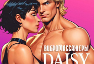 Яркие новинки! Мини-вибромассажёры Daisy