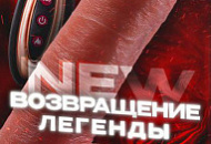 Mr. Baton. Возвращение легенды