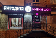 Открытие нового магазина в центре!