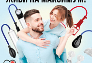 Вакуумные помпы для мужчин Erozon Penis Pump