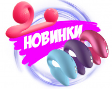 Инновационные вибромассажеры Snail Vibe и We-Vibe Chorus