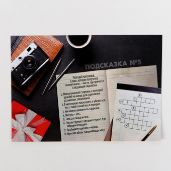 Квест-игра по поиску подарка «Любимому мужу»