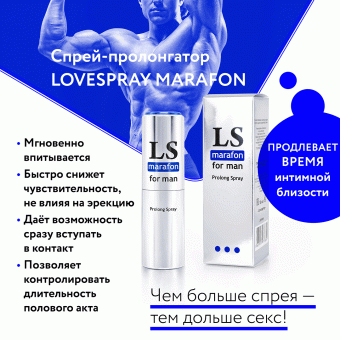 "Lovespray Marafon" спрей для мужчин (пролонгатор) 18 мл.
