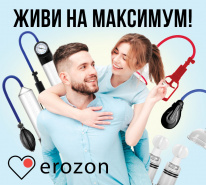 Вакуумные помпы для мужчин Erozon Penis Pump