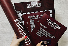 Нашумевшие Квест-игры для двоих, уже в продаже!