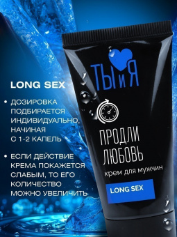 Крем «Ты и Я» Long Sex для мужчин, туб 25 г
