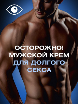 Крем «Ты и Я» Long Sex для мужчин, туб 25 г