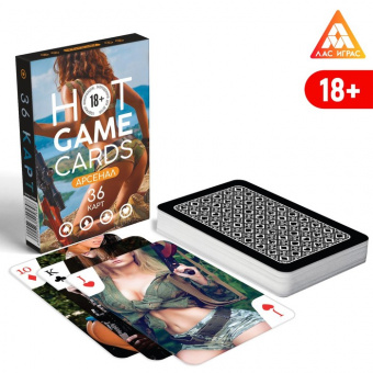 Карты игральные «Hot Game Cards» арсенал, 36 карт, 18+