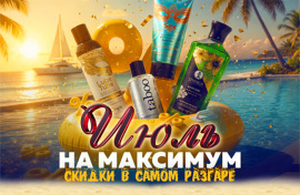 Жаркий июль в «Афродите»!