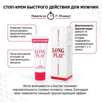 Крем пролонгатор «Long Play» 15 мл