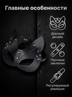 Маска эротическая «Сексуальная Кошка» для взрослых