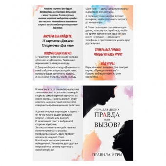 Фанты «Правда или вызов?» 30 карт, 18+