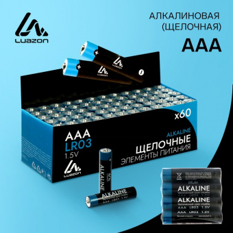 Батарейка алкалиновая (щелочная) LuazON, AAA/LR03, 1.5 v. (мизинчиковая)