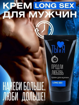 Крем «Ты и Я» Long Sex для мужчин, туб 25 г