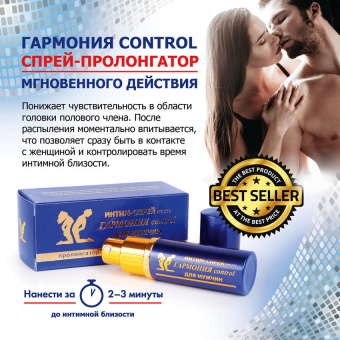Спрей-прологатор «Гармония Control» для мужчин, 9 мл.