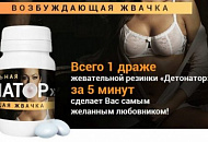 !!! Новинка !!! " жвачка "Детонатор"