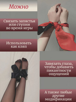 Атласная лента красно-черная для ролевых игр, 125 см