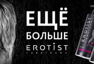 Лубриканты большого объема от Erotist!