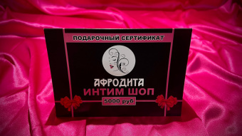 Подарочный сертификат 5000 руб.