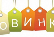 !!! СУПЕР НОВИНКИ !!!
