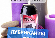 Shunga Toko Aroma - лубриканты без послевкусия! Shunga Toko Aroma - лубриканты без послевкусия!